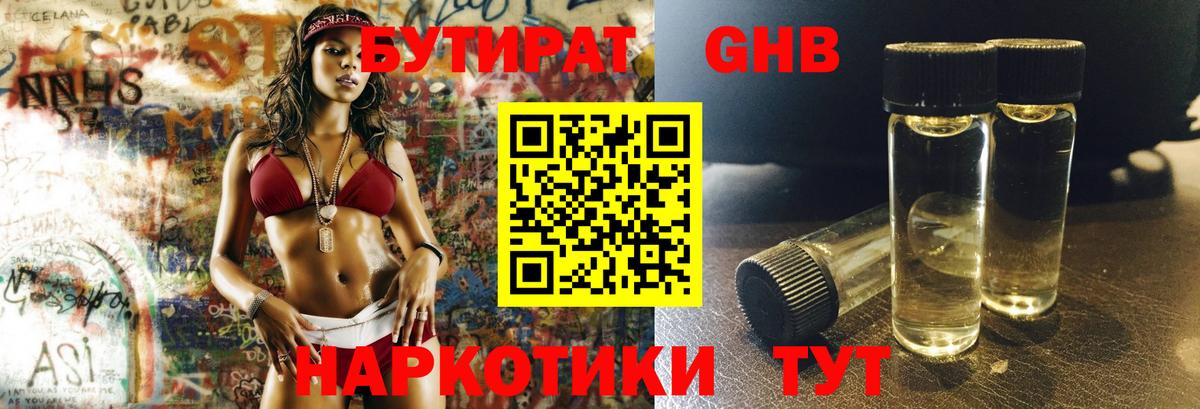 БУТИРАТ GHB  БУТИРАТ  Кисловодск  Вход с VPN 