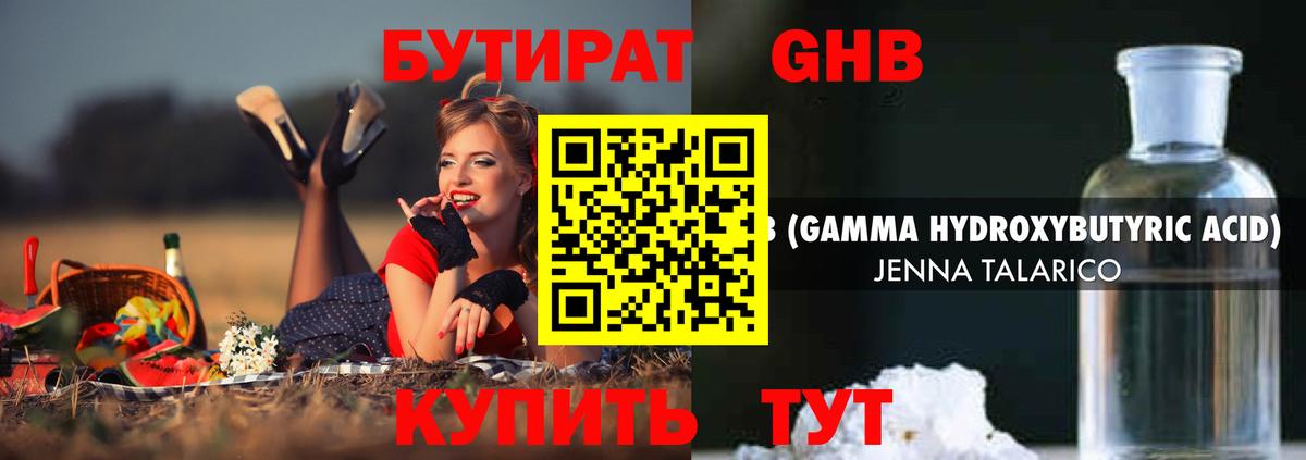 БУТИРАТ бутандиол Кисловодск