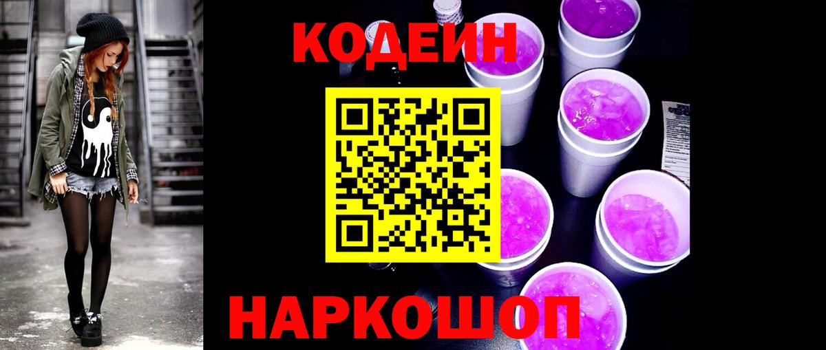 Кодеиновый сироп Lean напиток Lean (лин)  Кодеиновый сироп Lean напиток Lean (лин)  Кисловодск  Вход с VPN 