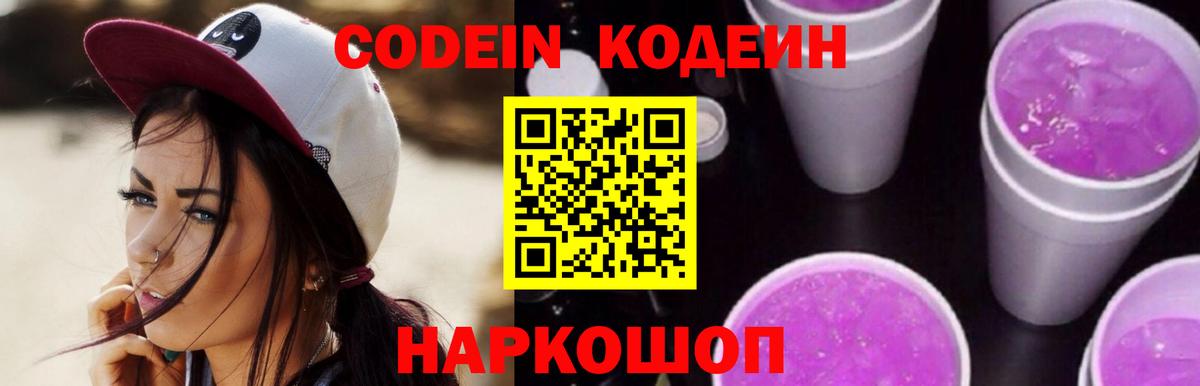 Кодеин напиток Lean (лин) Кисловодск