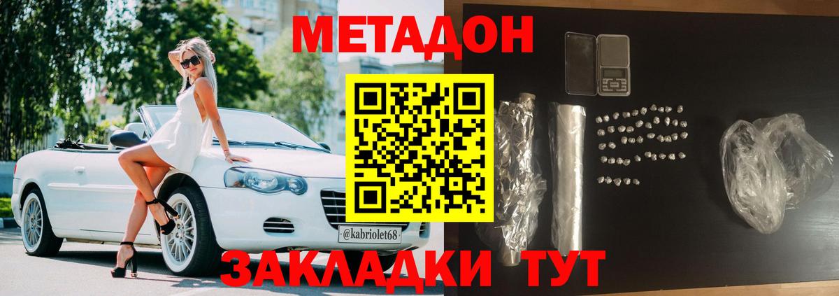 Кисловодск  МЕТАДОН methadone  Вход с VPN  кракен зеркало  Метадон VHQ 
